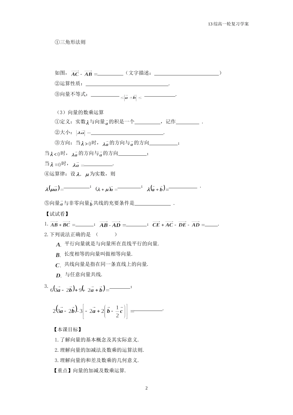 专题6平面向量1-平面向量的基本概念及其基本运算_第2页
