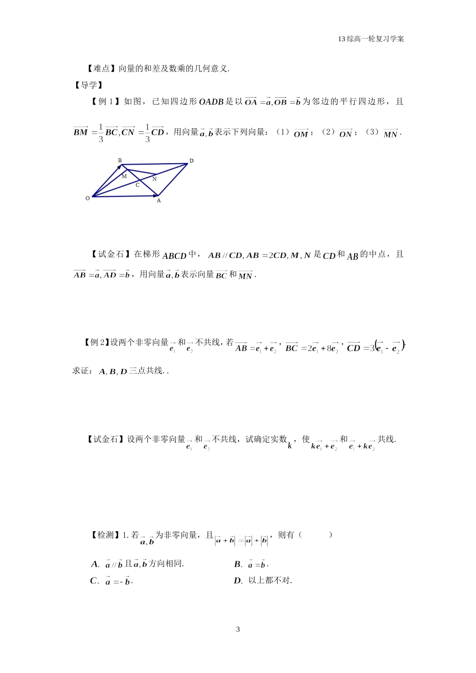 专题6平面向量1-平面向量的基本概念及其基本运算_第3页