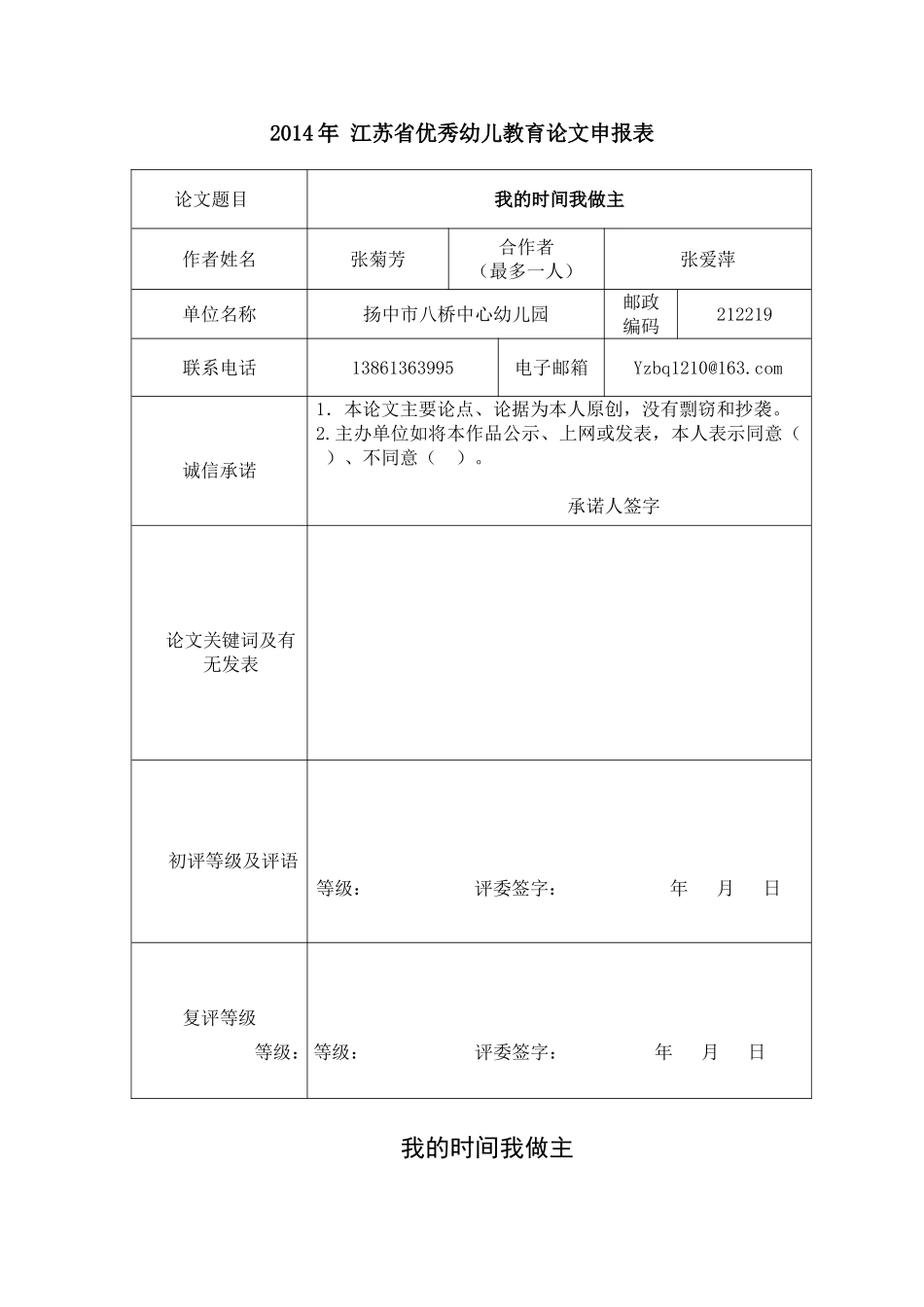 我的时间我做主_第1页