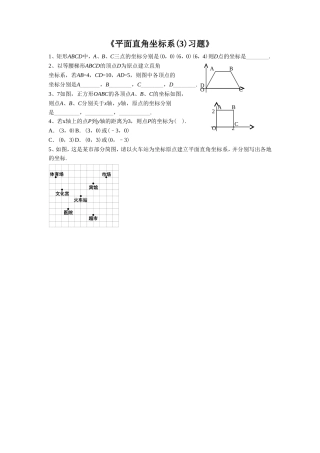 《平面直角坐标系(3)》习题2