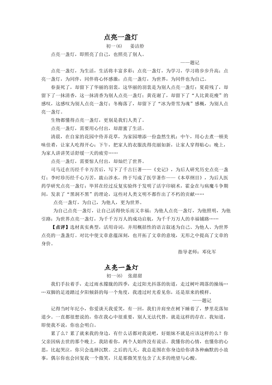 学生优秀习作及老师评语(一)_第1页