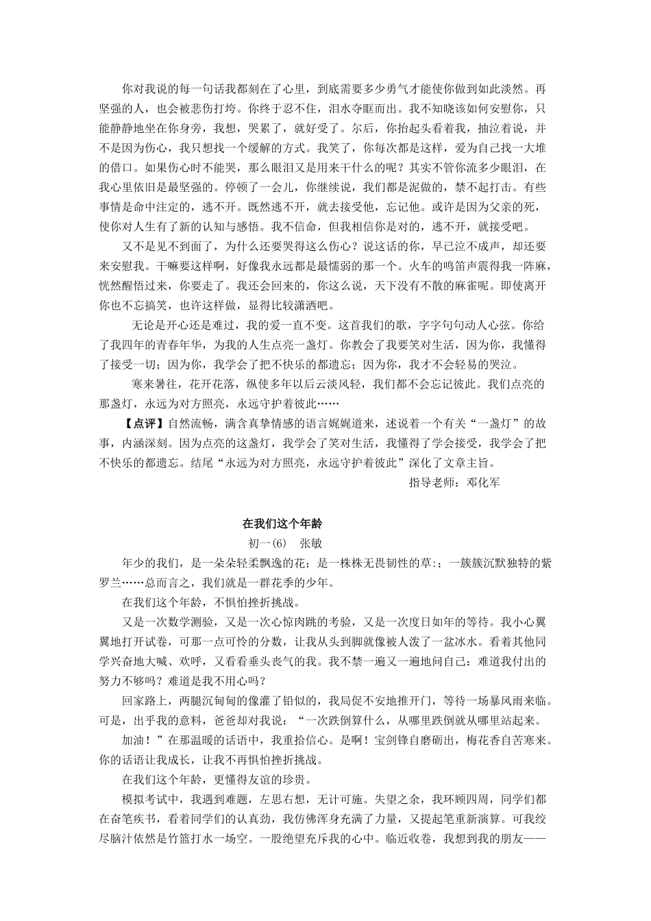 学生优秀习作及老师评语(一)_第2页