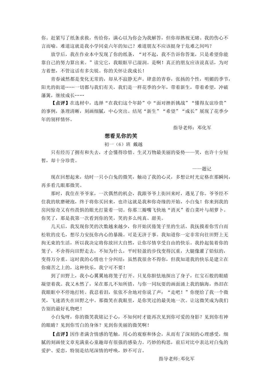 学生优秀习作及老师评语(一)_第3页