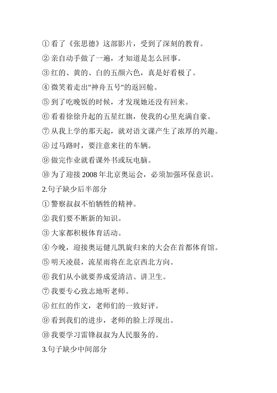 作文批改符号图解及常见语病_第2页