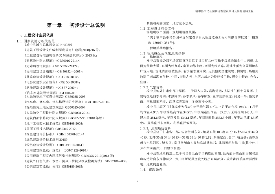 展览馆设计说明_第1页