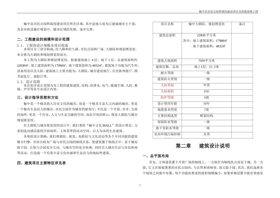 展览馆设计说明_第2页