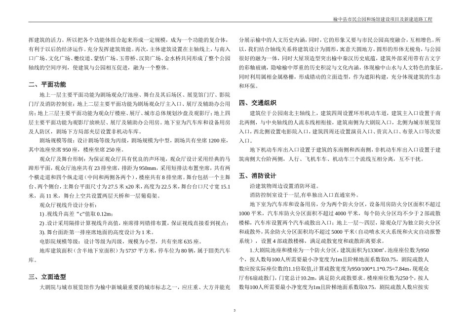 展览馆设计说明_第3页