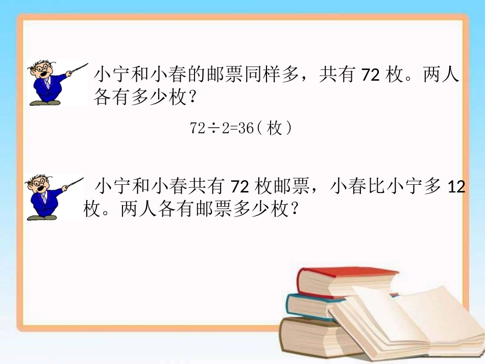 四下和与差的实际问题_第2页