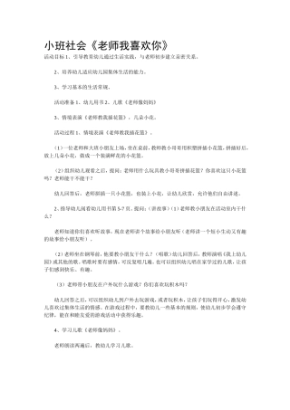 小班社会《老师我喜欢你》