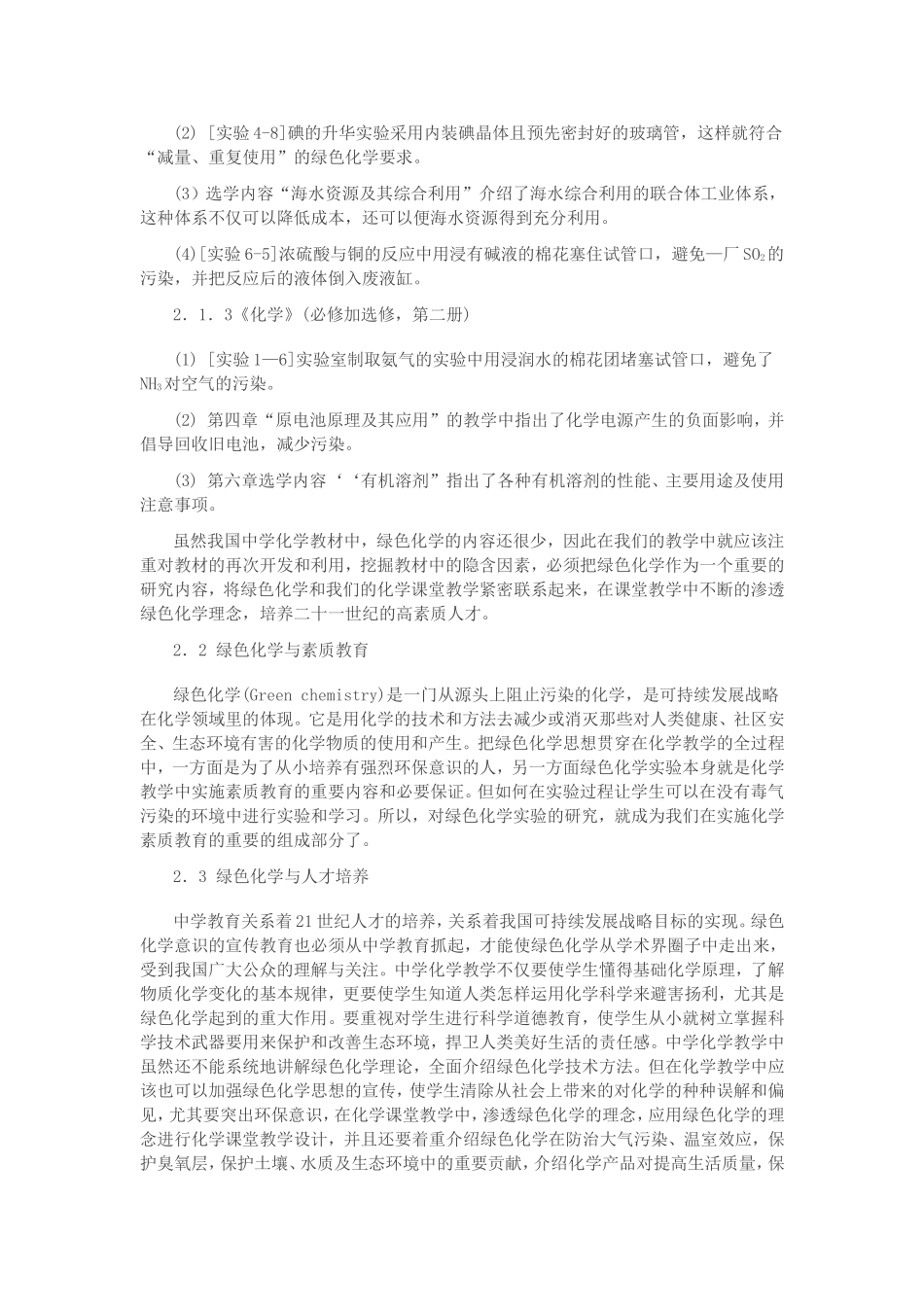 在化学教学中渗透绿色化学的思想_第3页