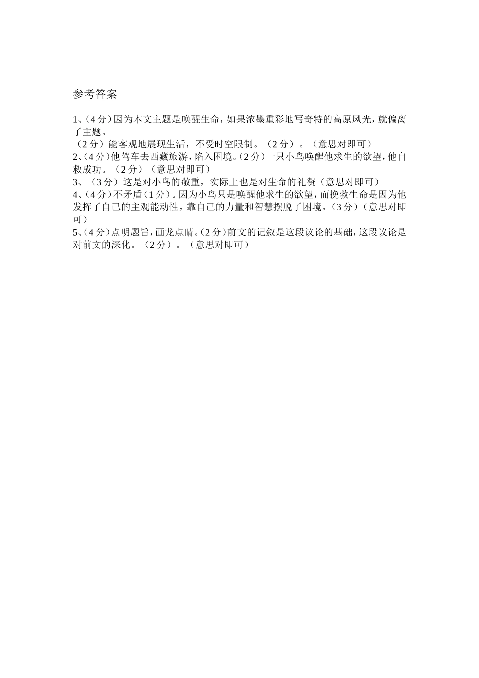 现代文阅读训练十四_第2页