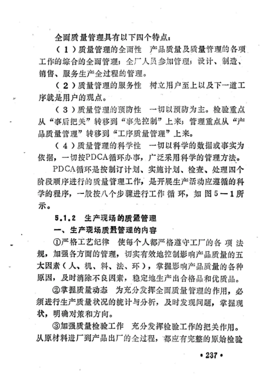 制桶工第五章_第2页