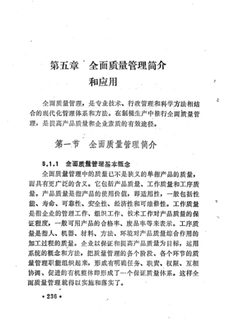 制桶工第五章