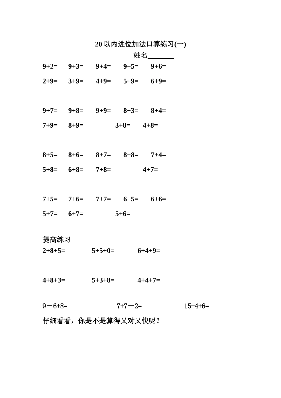 20以内进位加法口算练习1_第1页