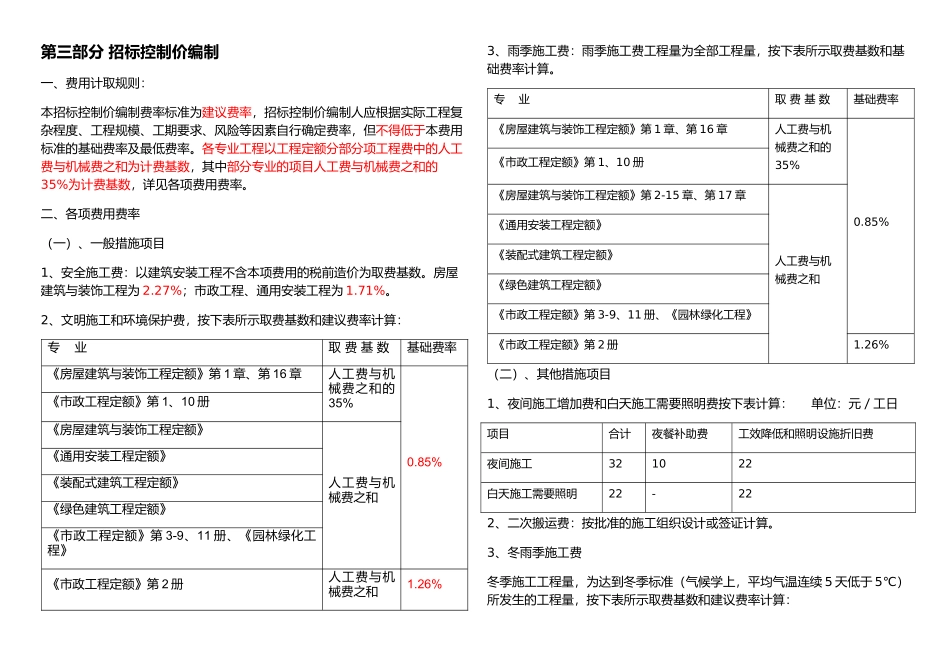 辽宁2017费用标准第三部分(手动自己整理)_第1页
