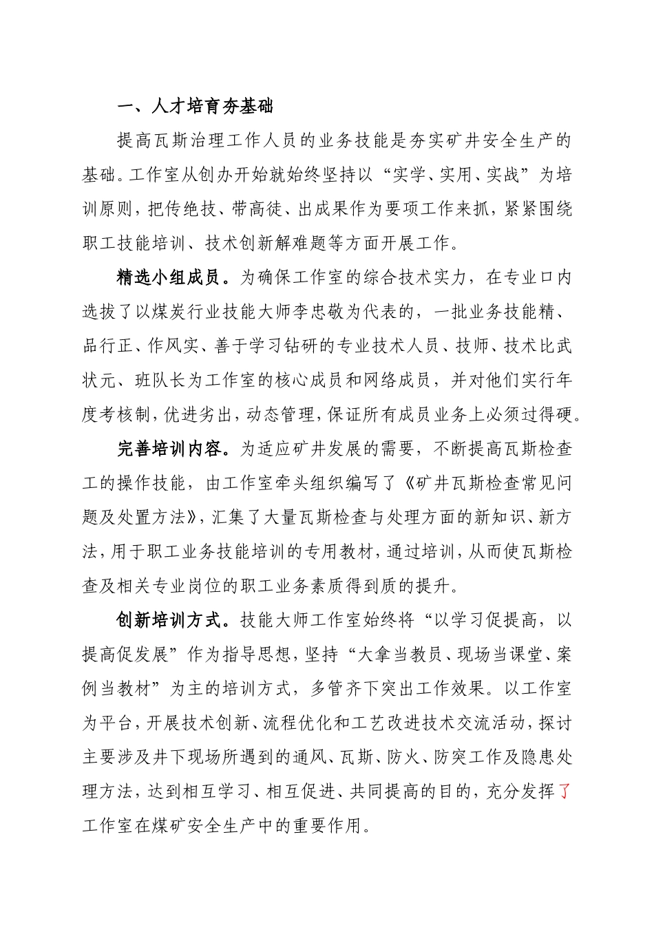 技能大师工作室材料[1]_第2页