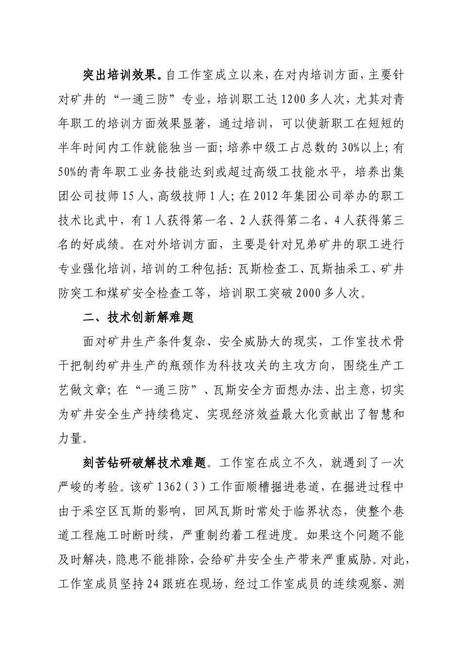 技能大师工作室材料[1]_第3页