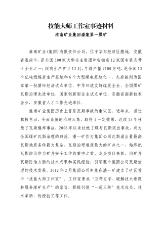 技能大师工作室材料[1]