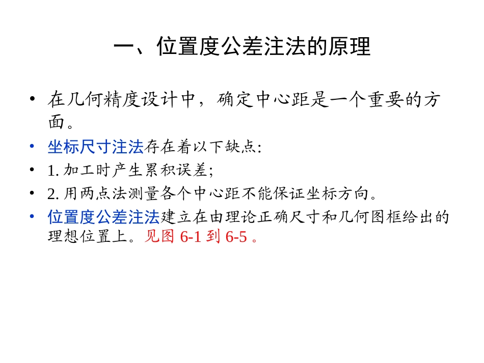 位置度公差及其计算_第2页