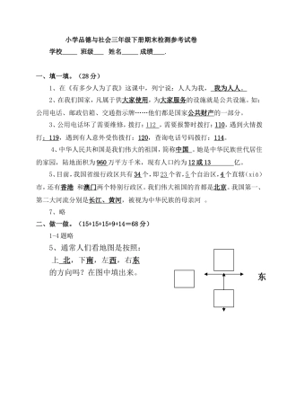 小学品德与社会三年级下册期末检测参考试卷