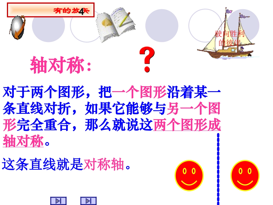 探索轴对称的性质课件_第3页
