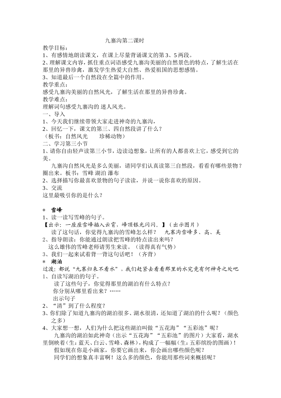 九寨沟 (2)_第1页