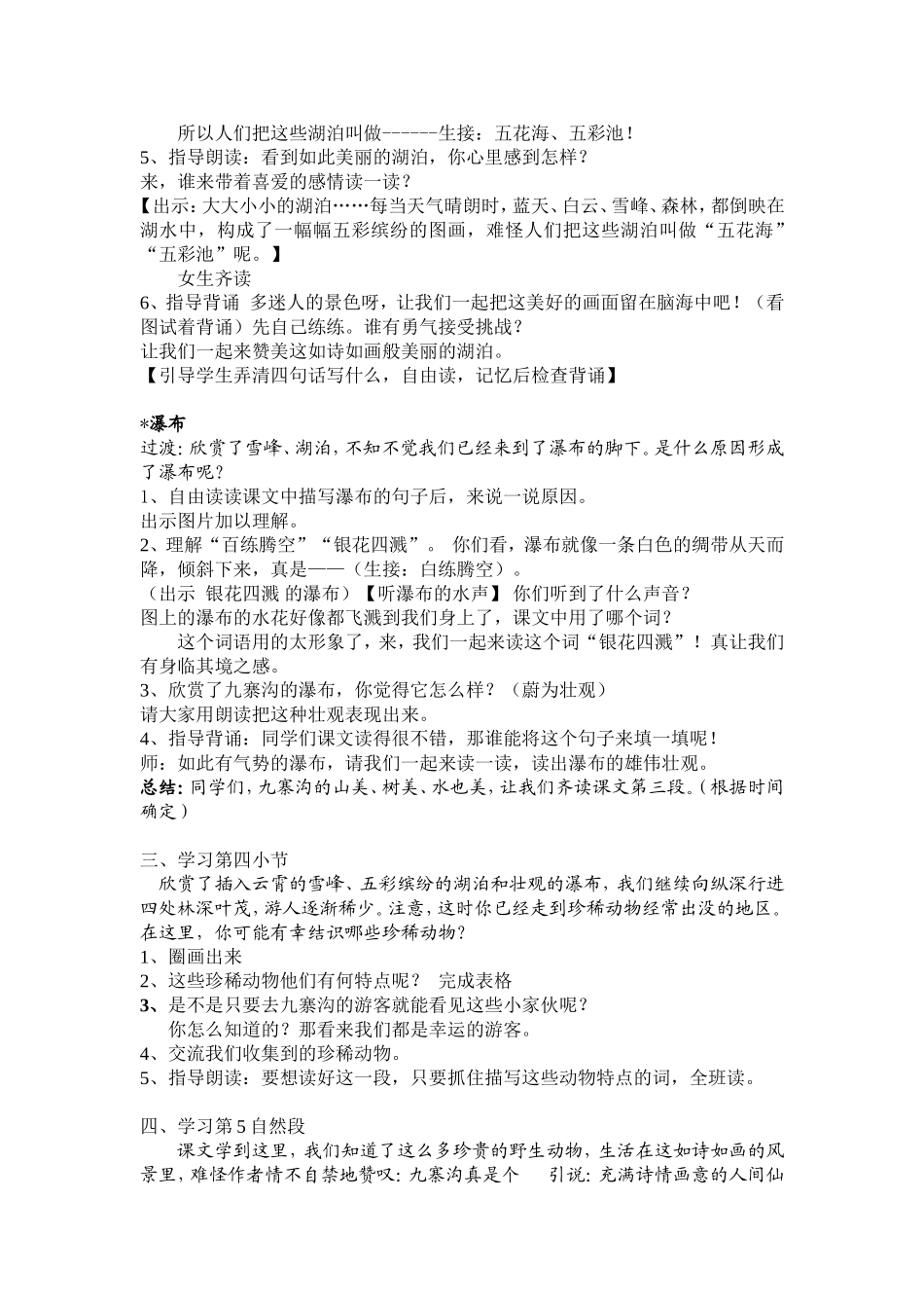 九寨沟 (2)_第2页