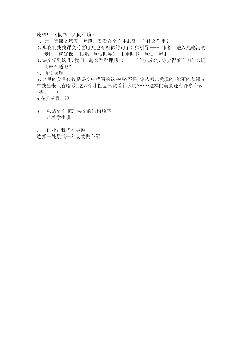 九寨沟 (2)_第3页