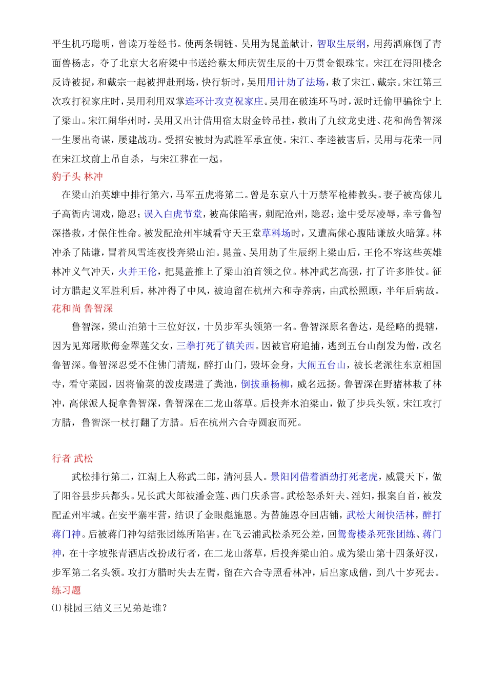 中考名著导读_第3页