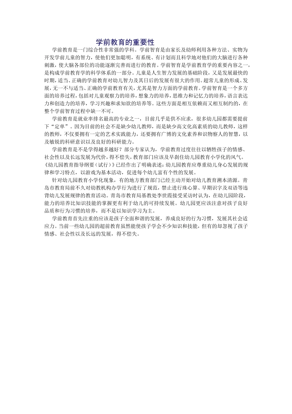 学前教育的重要性_第1页