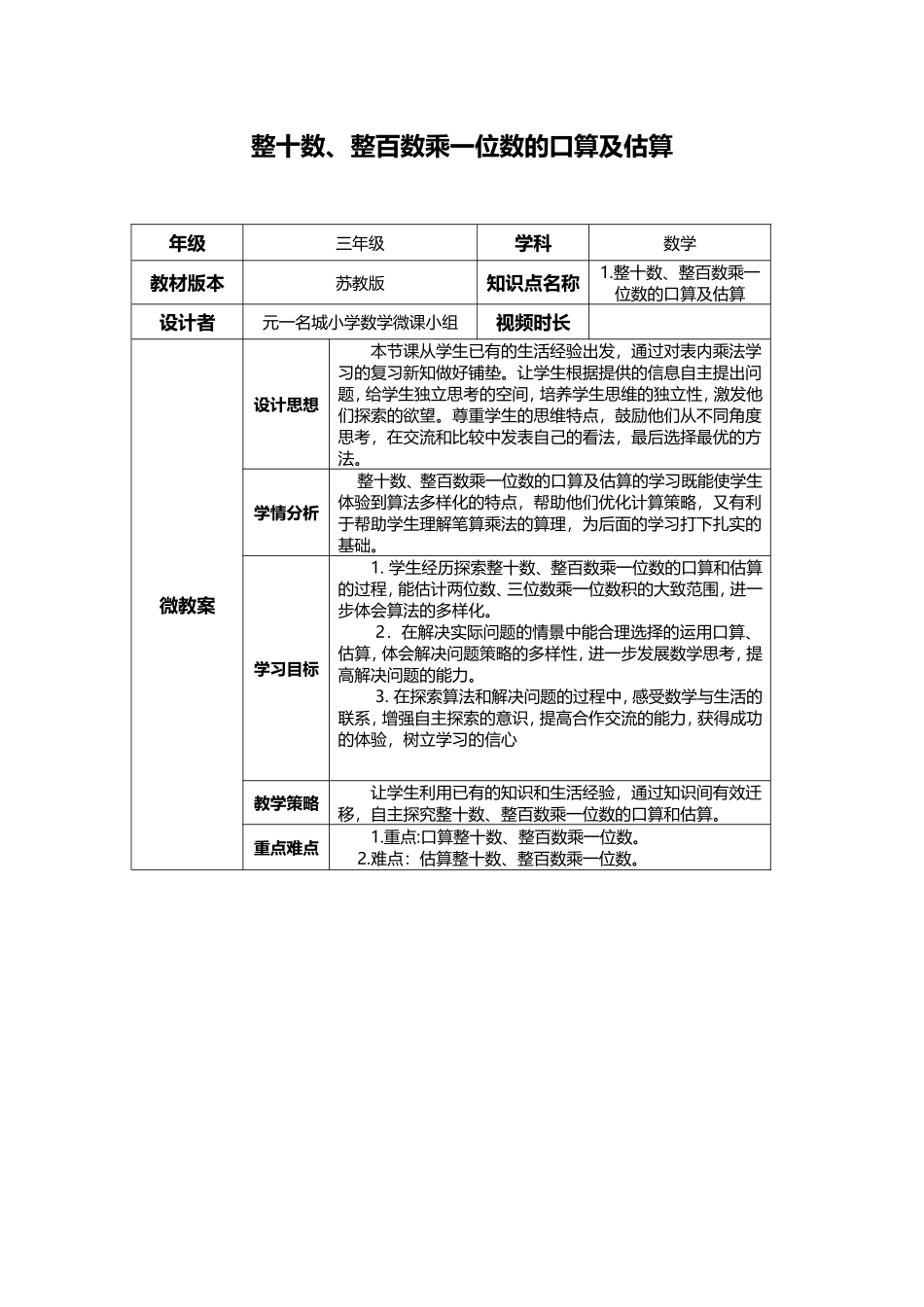 整十数、整百数乘一位数的口算和估算zhaolili_第1页