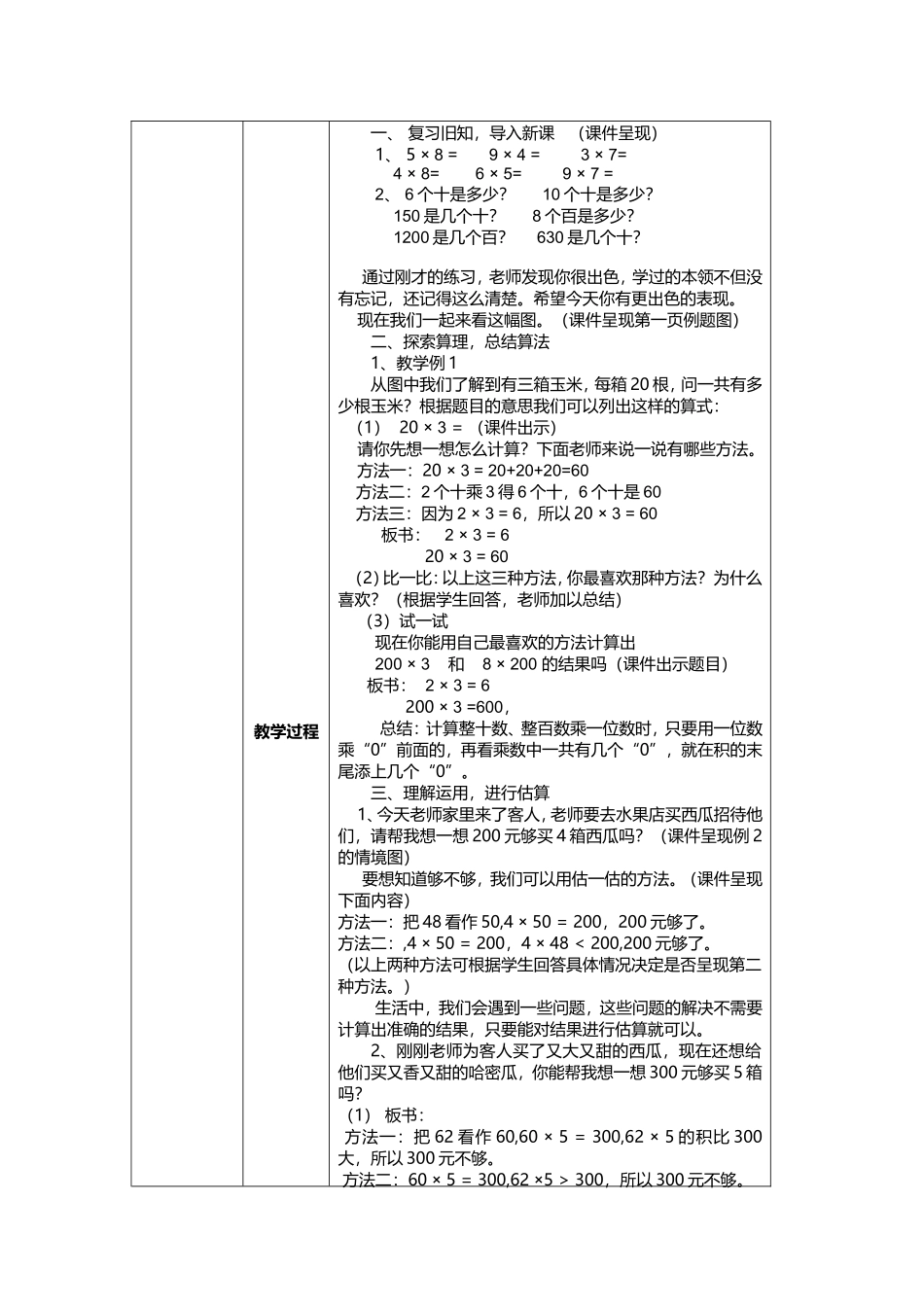 整十数、整百数乘一位数的口算和估算zhaolili_第2页
