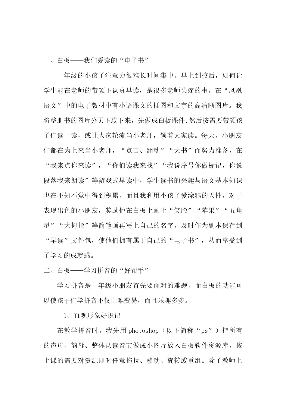 浅谈电子白板在小学语文教学中的有效应用_第2页