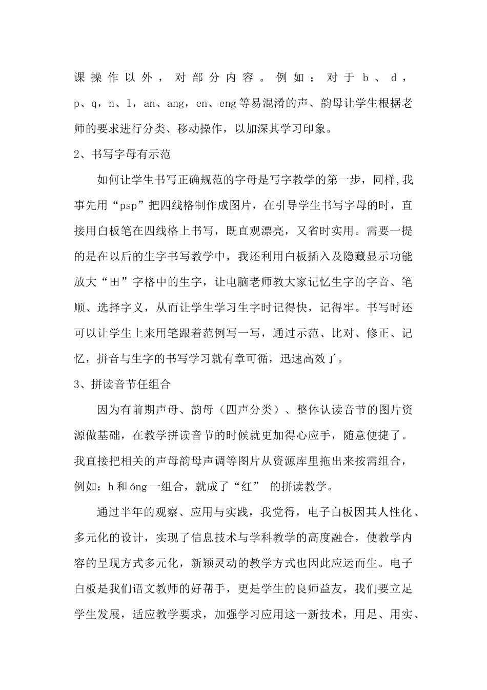 浅谈电子白板在小学语文教学中的有效应用_第3页