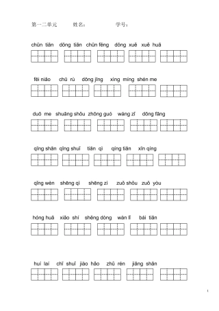 人教版一年级语文下册看拼音写汉字