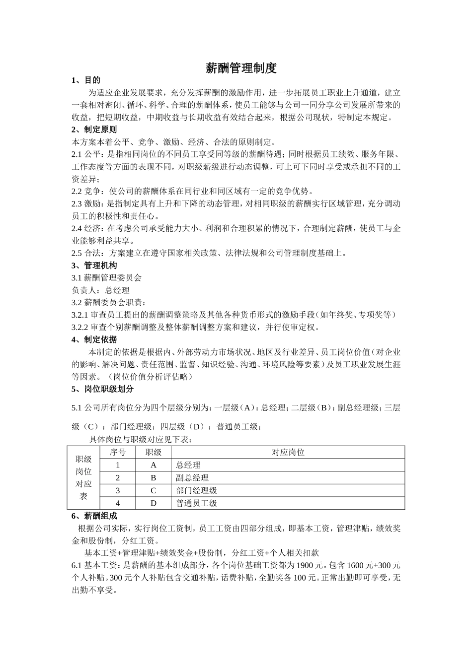 公司工资管理制度_第1页