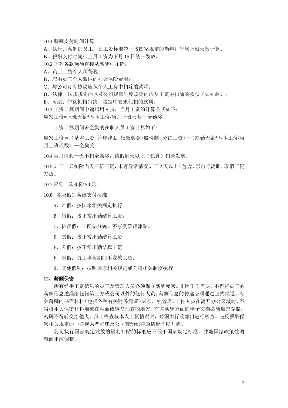 公司工资管理制度_第3页