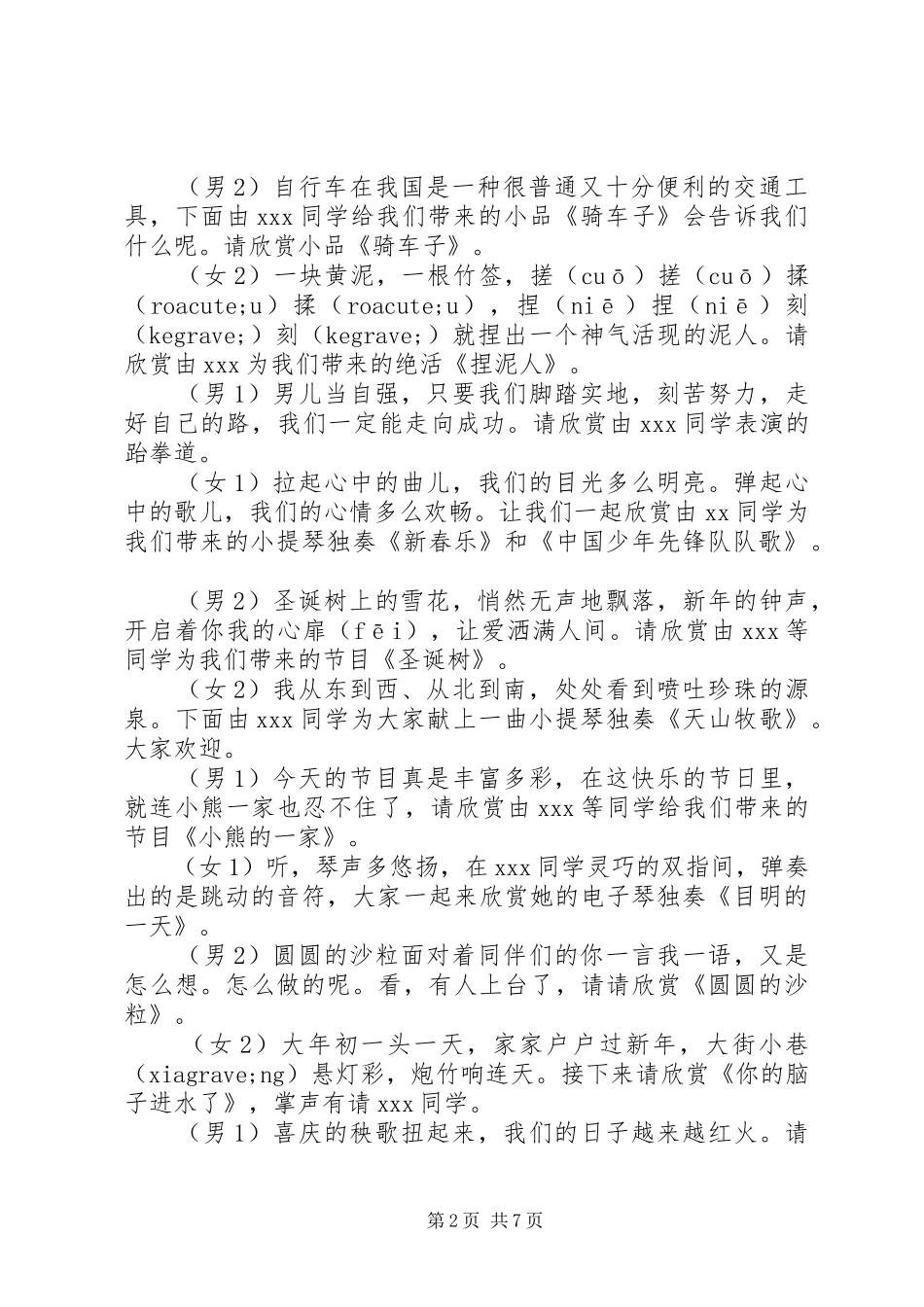 纪委工作会议主持词范文_第2页