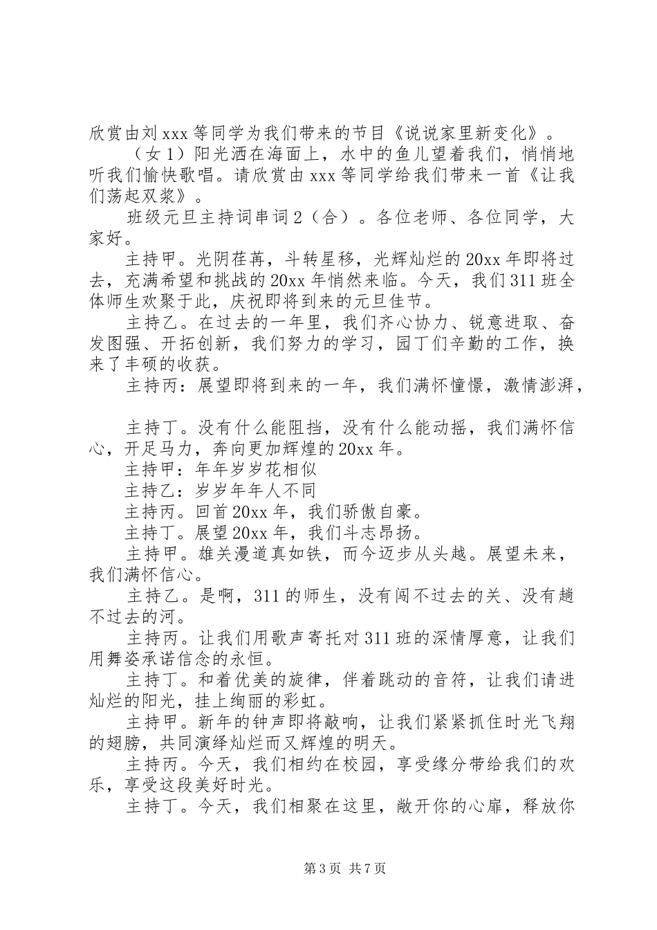 纪委工作会议主持词范文_第3页