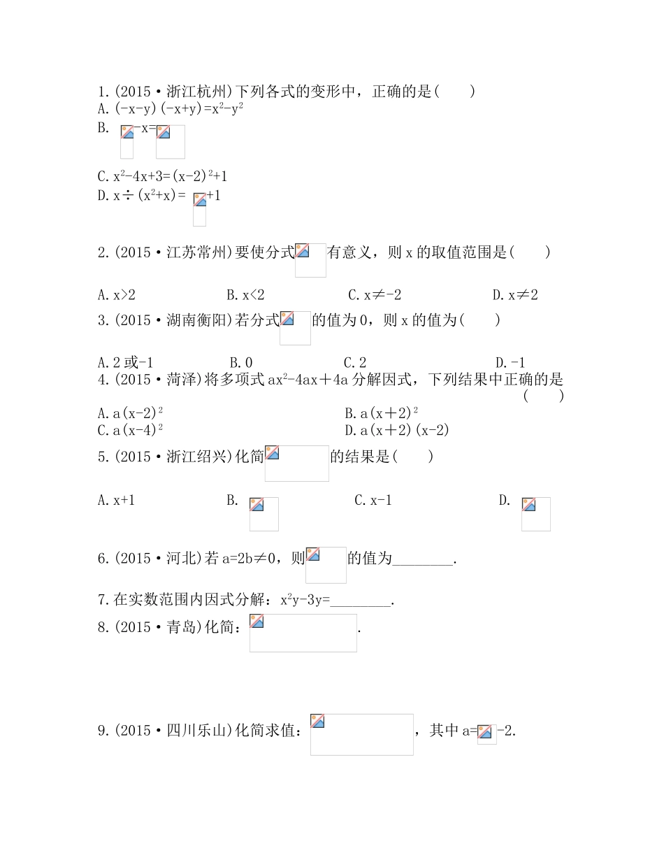 2016中考数学复习-第1章--数与式1.3-考点实训_第1页