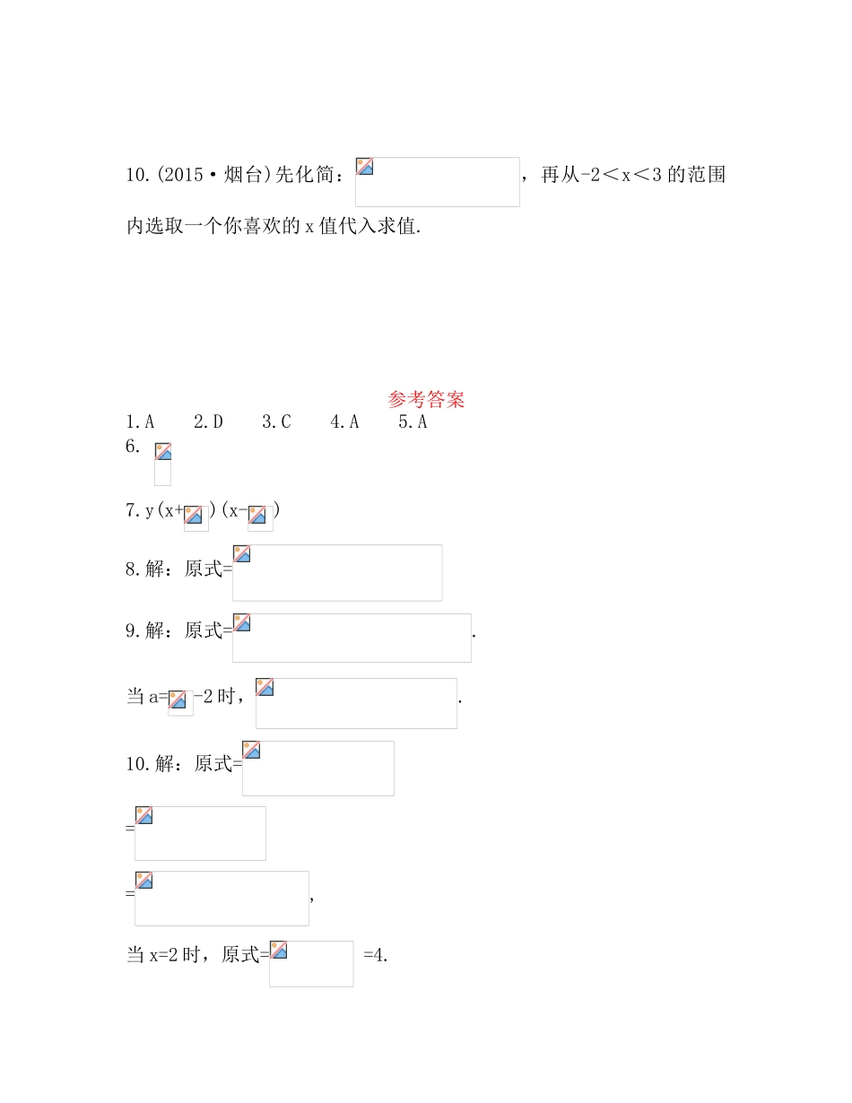 2016中考数学复习-第1章--数与式1.3-考点实训_第2页