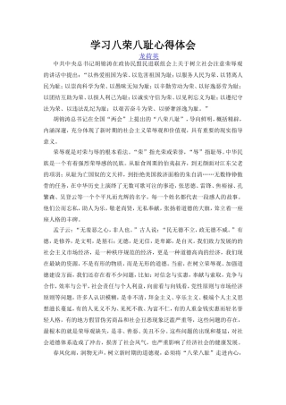 4学习八荣八耻心得体会