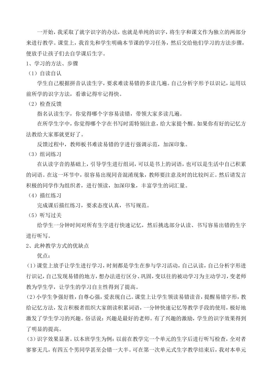 小学中高年级生字教学初探_第2页