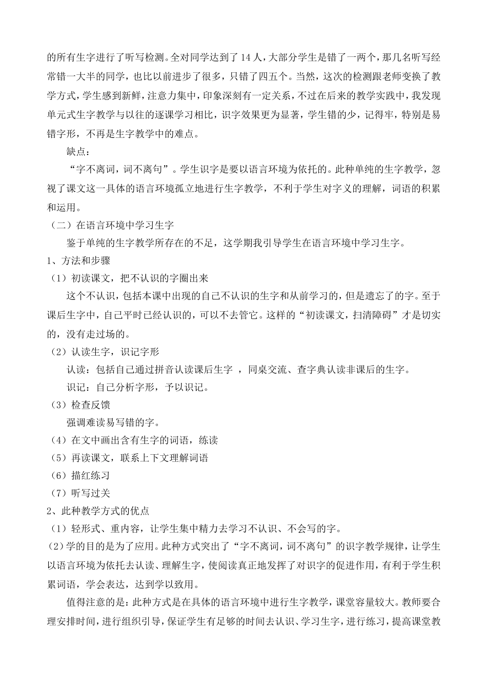 小学中高年级生字教学初探_第3页