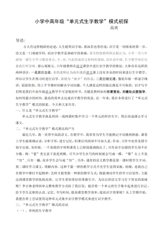 小学中高年级生字教学初探