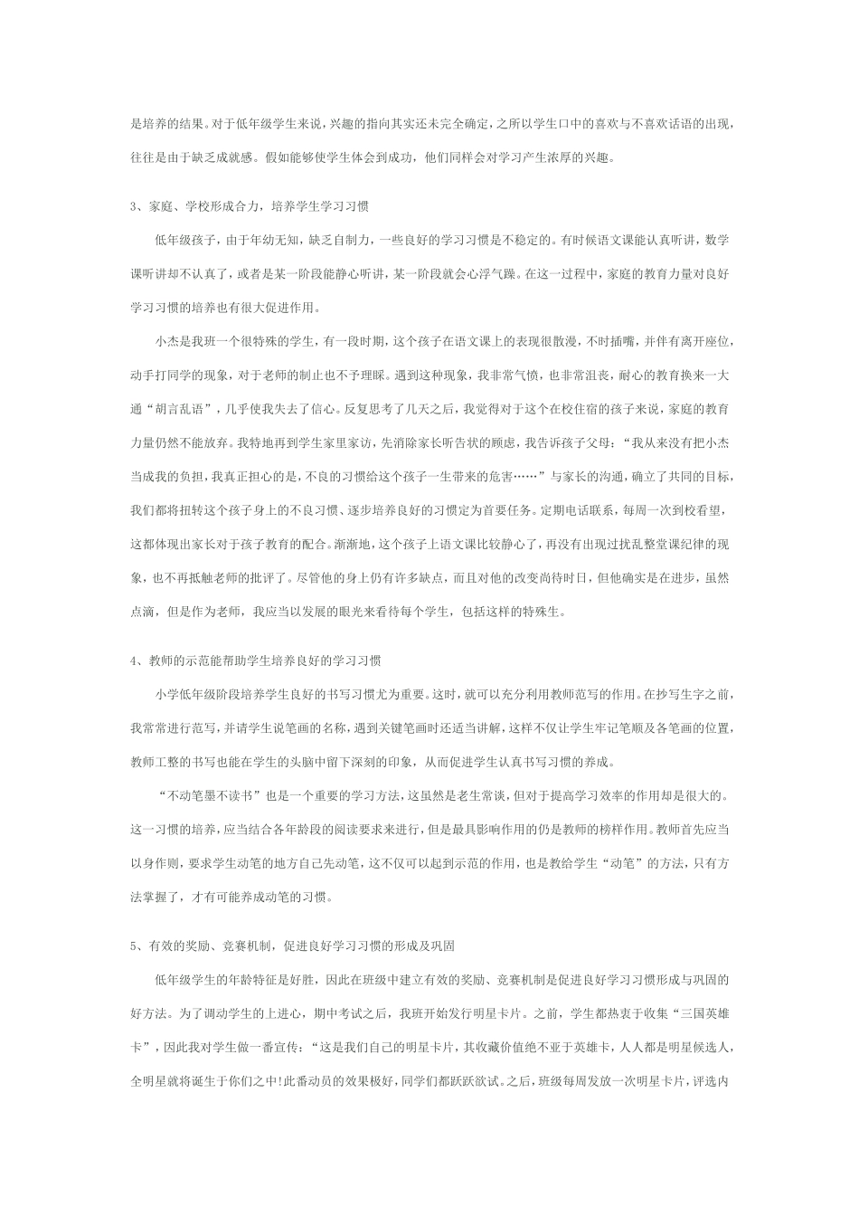 培养学习习惯的重要性_第3页
