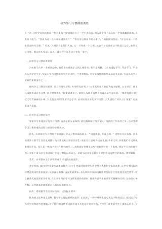 培养学习习惯的重要性