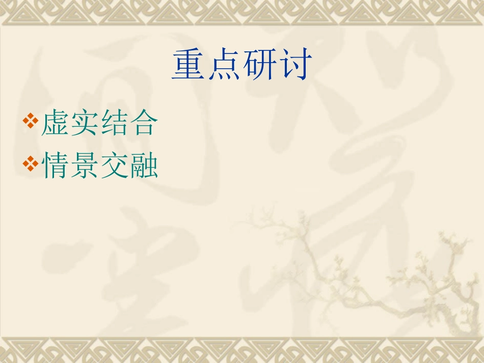 念奴娇　赤壁怀古教学课件_第1页