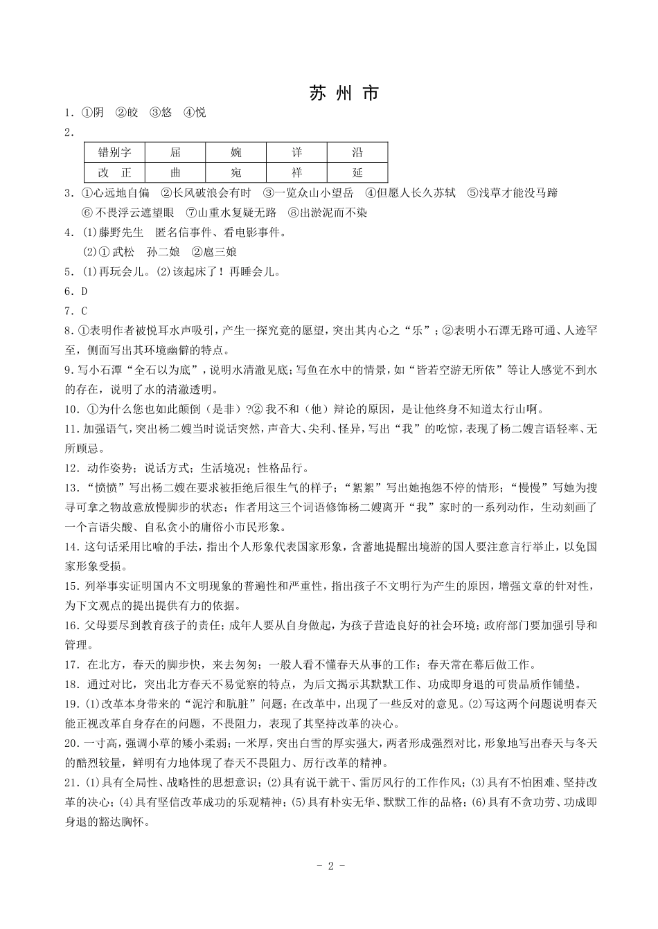 2013年江苏各市中考语文参考答案_第2页