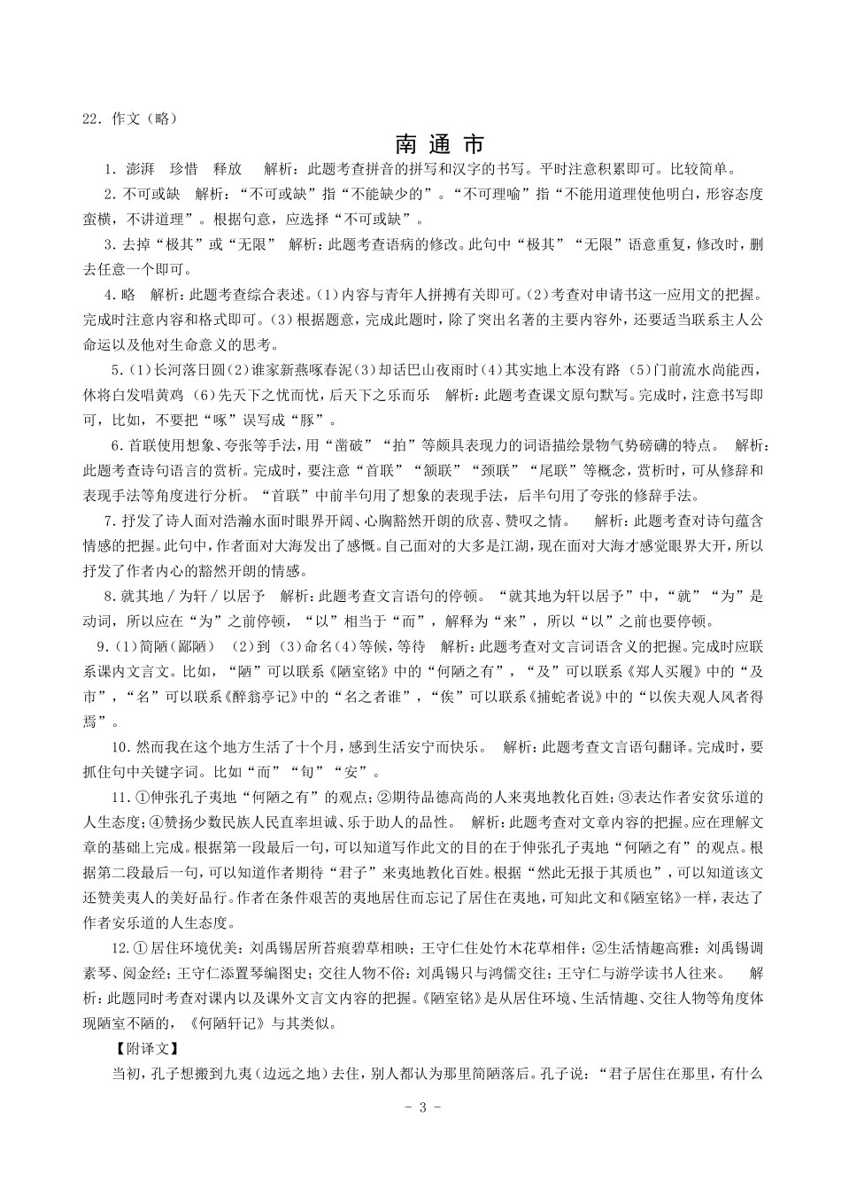 2013年江苏各市中考语文参考答案_第3页